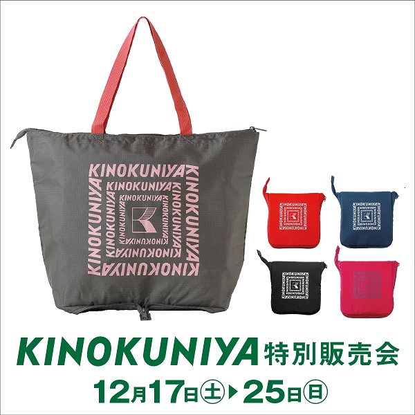 初開催!紀ノ国屋特別販売会 | デパートニューズウェブ - 株式会社