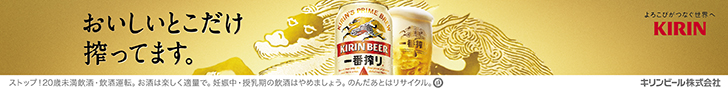 キリンビール