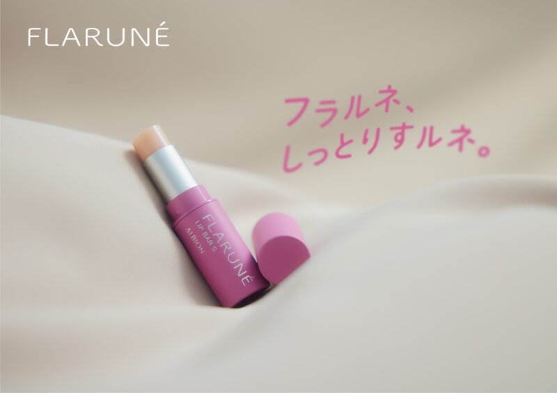アルビオンの「フラルネ」、渡辺翔太さんがプロデュースしたリップ 